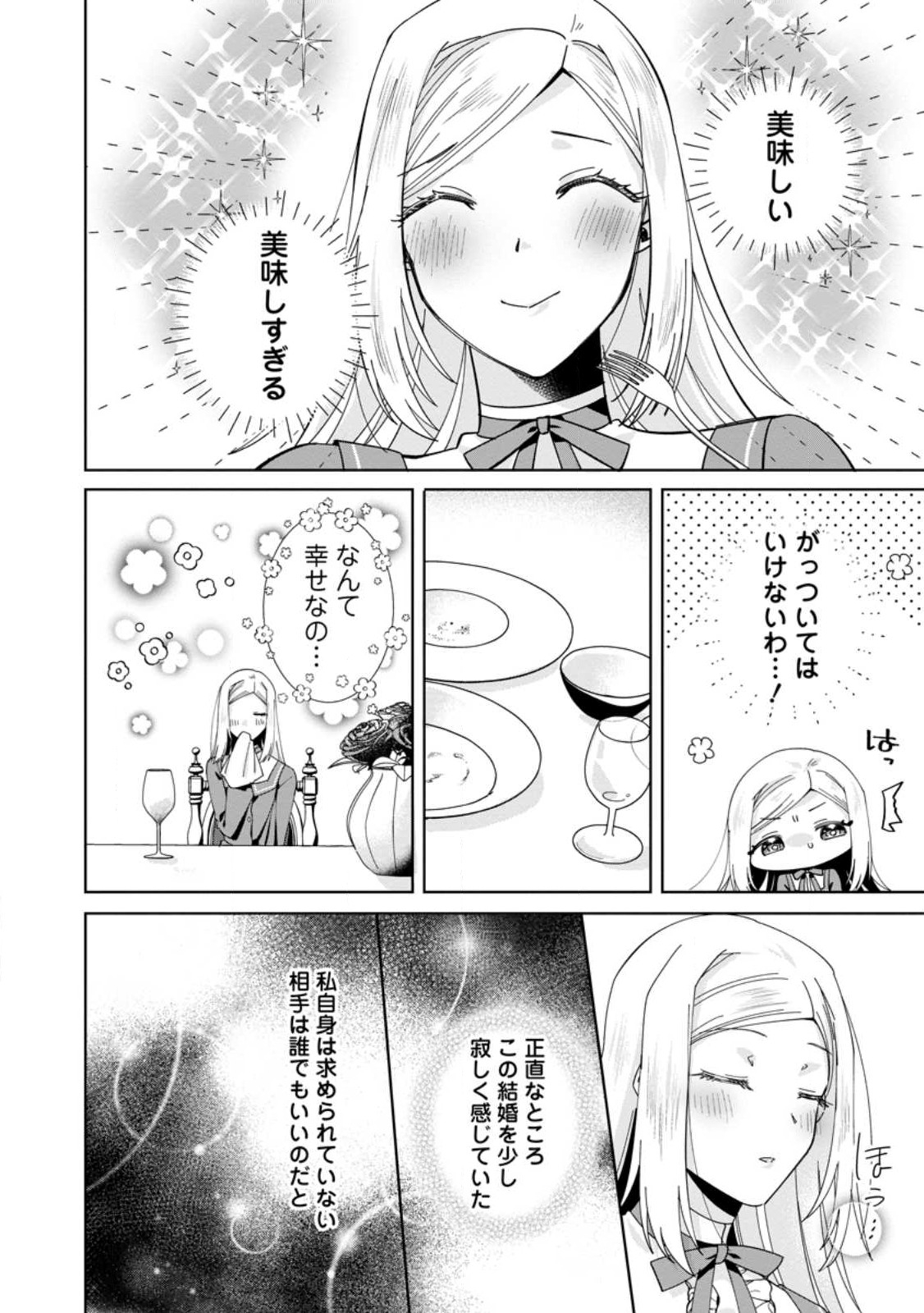 Read POJI-TEIBU REIJOU FURŌRA NO SHIAWASE NA KEIYAKU KEKKON Chapter 2.3 [High Quality / Full] - Page 2 - nicomanga.net