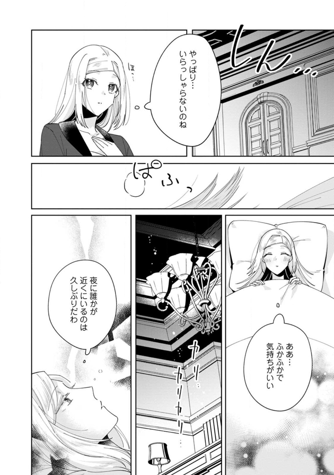 Read POJI-TEIBU REIJOU FURŌRA NO SHIAWASE NA KEIYAKU KEKKON Chapter 3.1 [High Quality / Full] - Page 2 - nicomanga.net