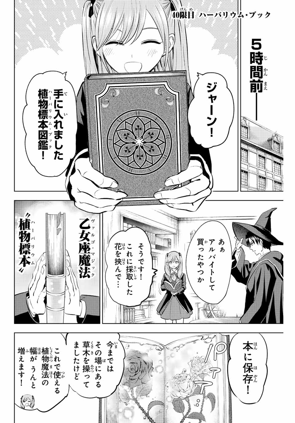 KURONEKO TO MAJOU NO KYOUSHITSU Chapter 40 page 2 - nihonkuni.com