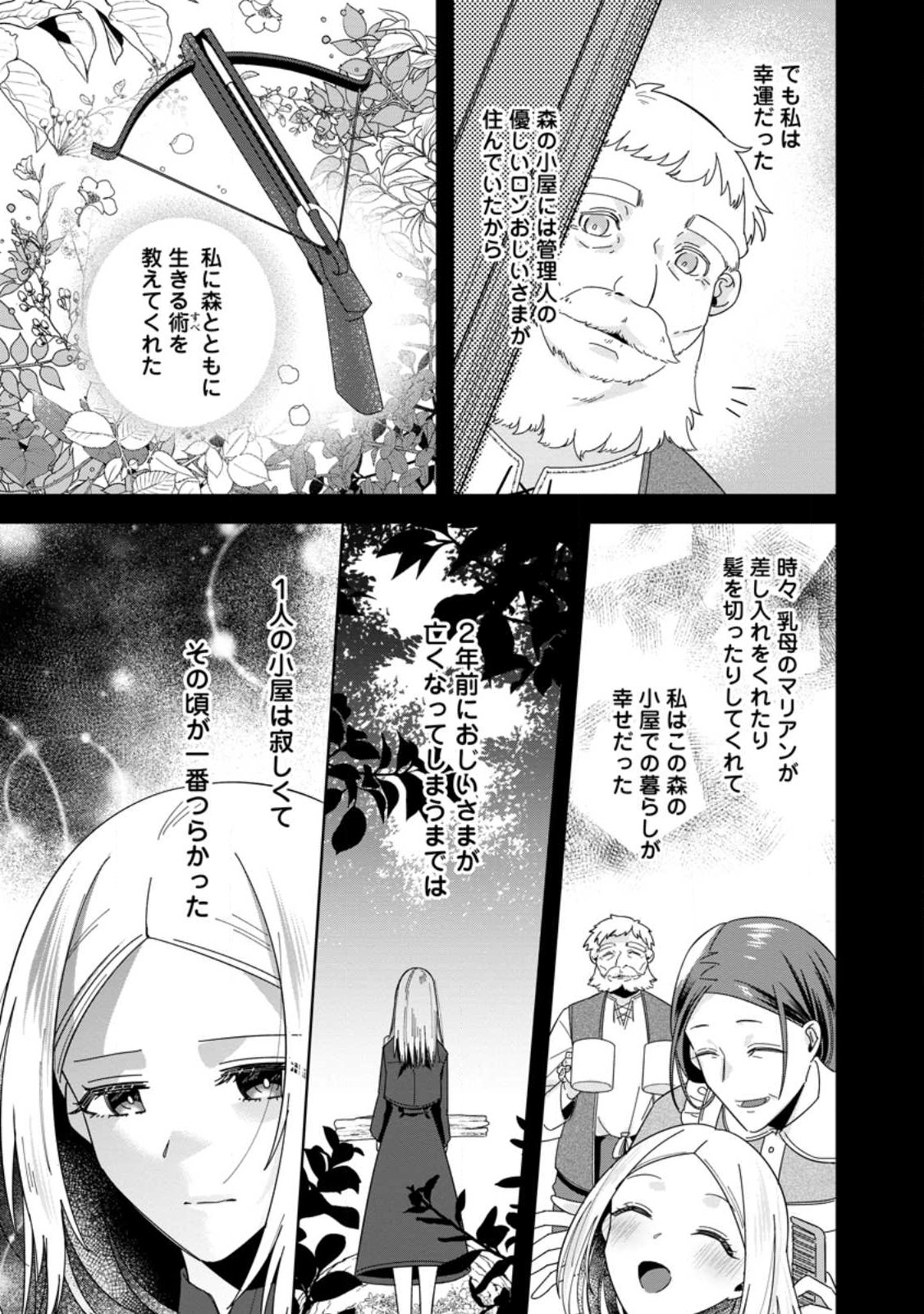 Read POJI-TEIBU REIJOU FURŌRA NO SHIAWASE NA KEIYAKU KEKKON Chapter 1.1 [High Quality / Full] - Page 3 - nicomanga.net