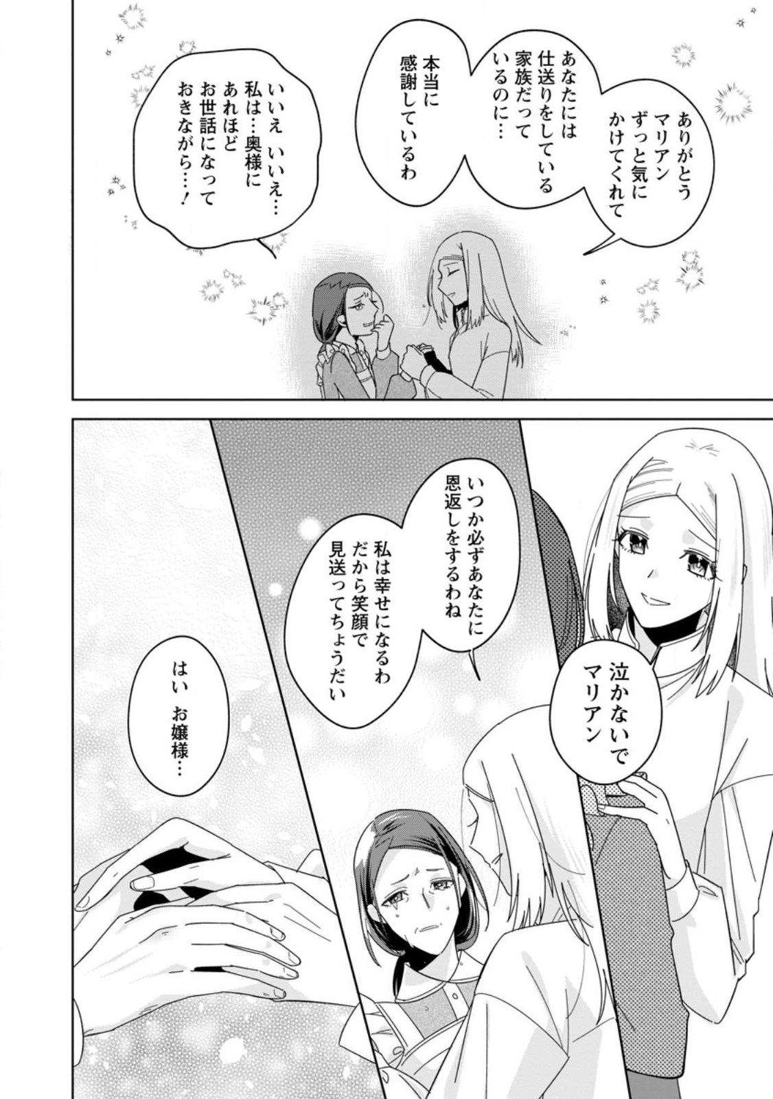 Read POJI-TEIBU REIJOU FURŌRA NO SHIAWASE NA KEIYAKU KEKKON Chapter 1.2 [High Quality / Full] - Page 3 - nicomanga.net