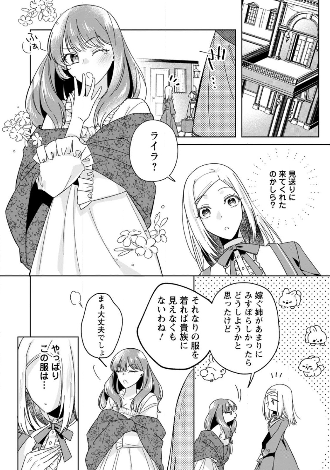 Read POJI-TEIBU REIJOU FURŌRA NO SHIAWASE NA KEIYAKU KEKKON Chapter 1.3 [High Quality / Full] - Page 3 - nicomanga.net