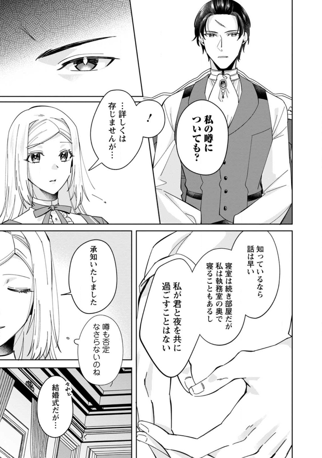 Read POJI-TEIBU REIJOU FURŌRA NO SHIAWASE NA KEIYAKU KEKKON Chapter 2.1 [High Quality / Full] - Page 3 - nicomanga.net