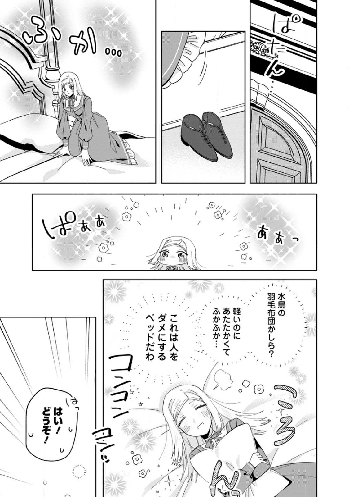 Read POJI-TEIBU REIJOU FURŌRA NO SHIAWASE NA KEIYAKU KEKKON Chapter 2.2 [High Quality / Full] - Page 3 - nicomanga.net