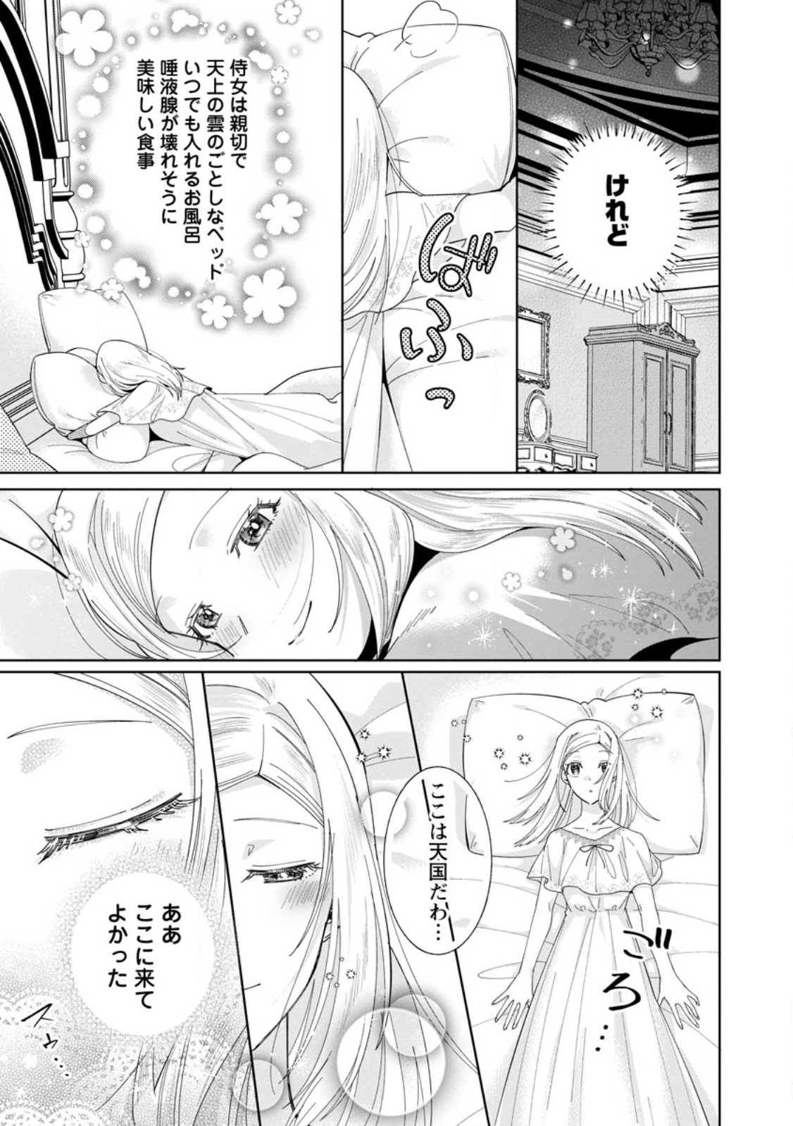Read POJI-TEIBU REIJOU FURŌRA NO SHIAWASE NA KEIYAKU KEKKON Chapter 2.3 [High Quality / Full] - Page 3 - nicomanga.net