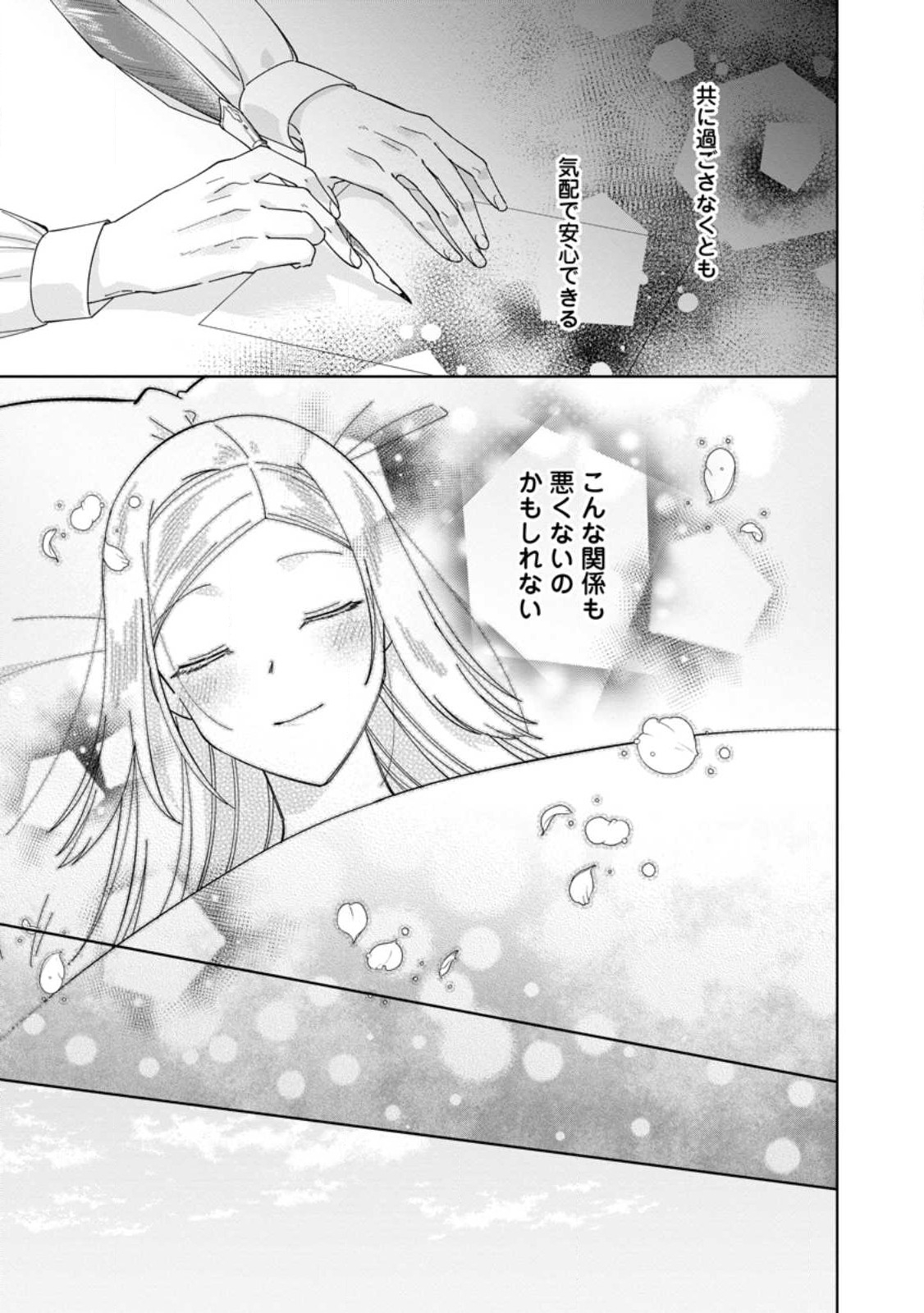 Read POJI-TEIBU REIJOU FURŌRA NO SHIAWASE NA KEIYAKU KEKKON Chapter 3.1 [High Quality / Full] - Page 3 - nicomanga.net