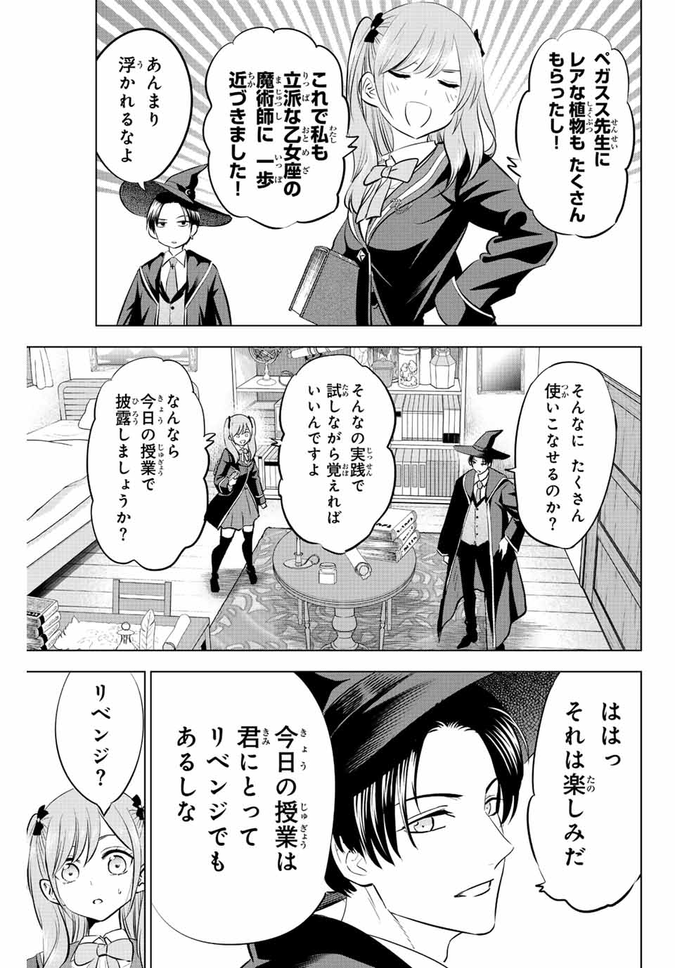 KURONEKO TO MAJOU NO KYOUSHITSU Chapter 40 page 3 - nihonkuni.com