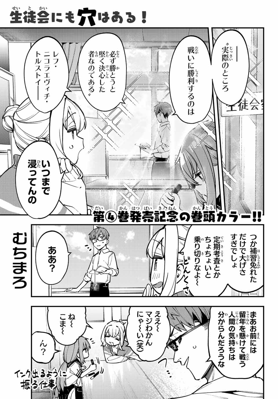 SEITOKAI NI MO ANA WA ARU! Chapter 60 - Page 3