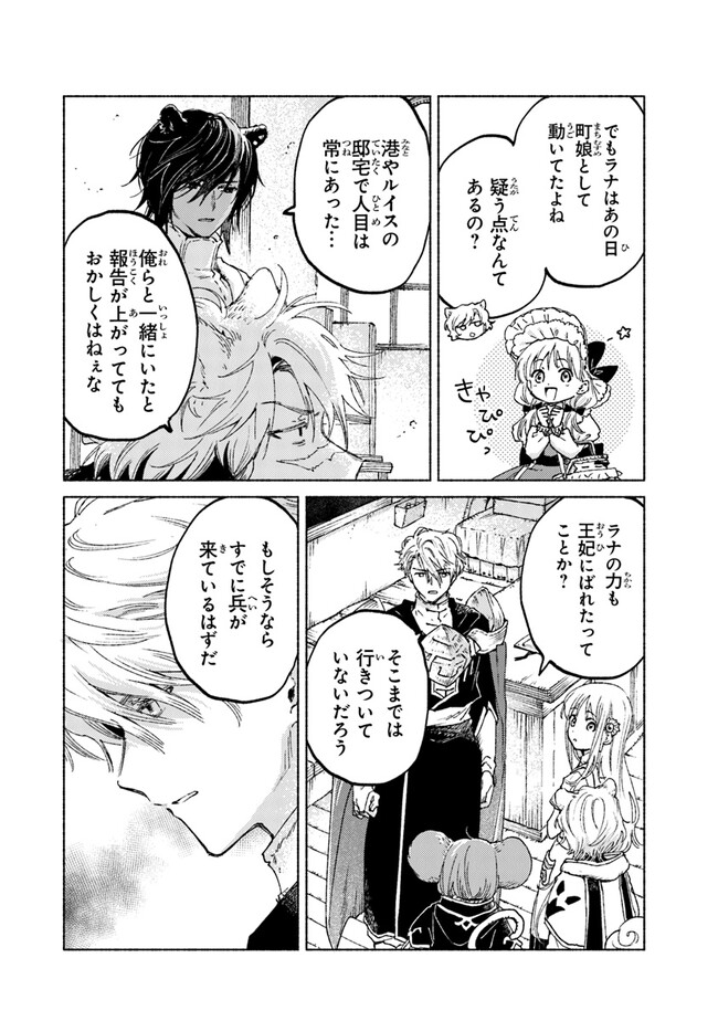 Read DAIJUKO TO UNICONIS NO OTOME Chapter 12 [High Quality / Full] - Page 4 - nicomanga.net