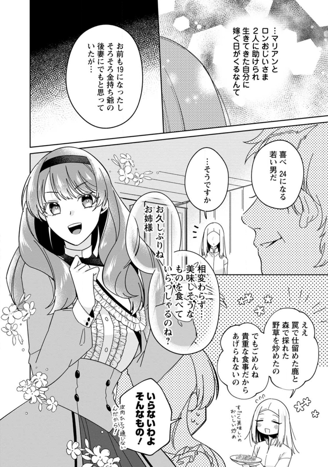 Read POJI-TEIBU REIJOU FURŌRA NO SHIAWASE NA KEIYAKU KEKKON Chapter 1.1 [High Quality / Full] - Page 4 - nicomanga.net
