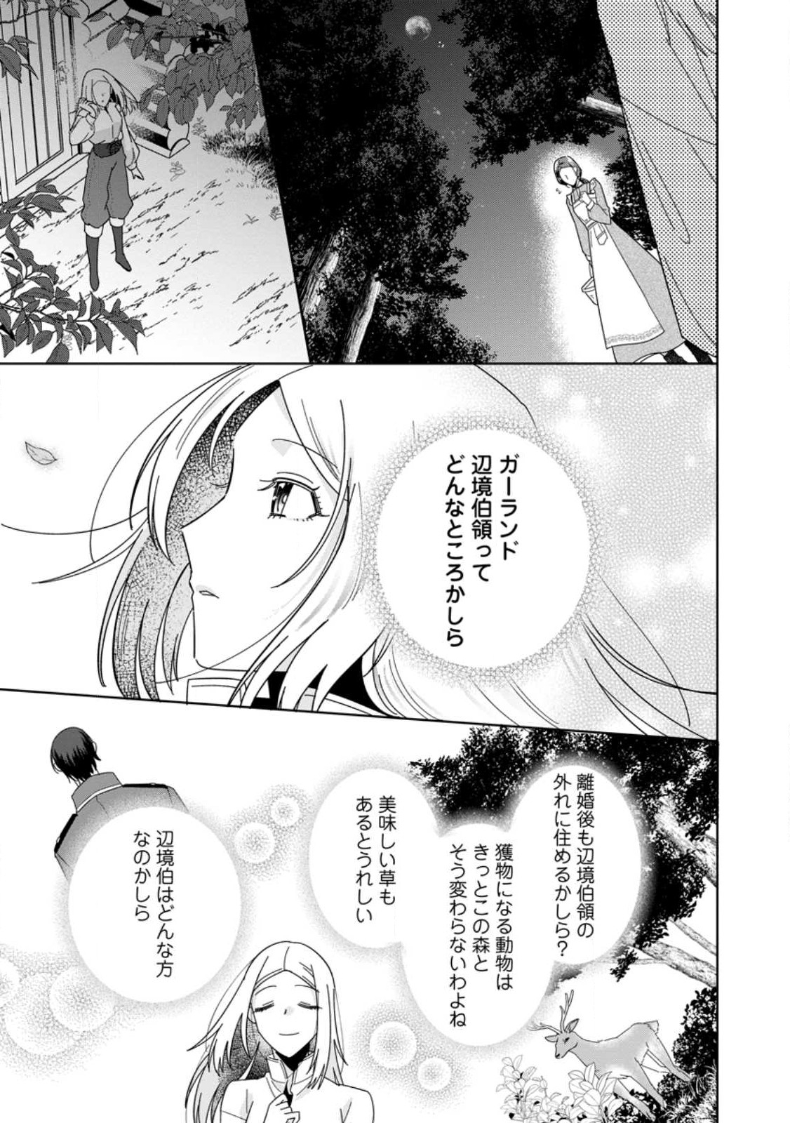 Read POJI-TEIBU REIJOU FURŌRA NO SHIAWASE NA KEIYAKU KEKKON Chapter 1.2 [High Quality / Full] - Page 4 - nicomanga.net