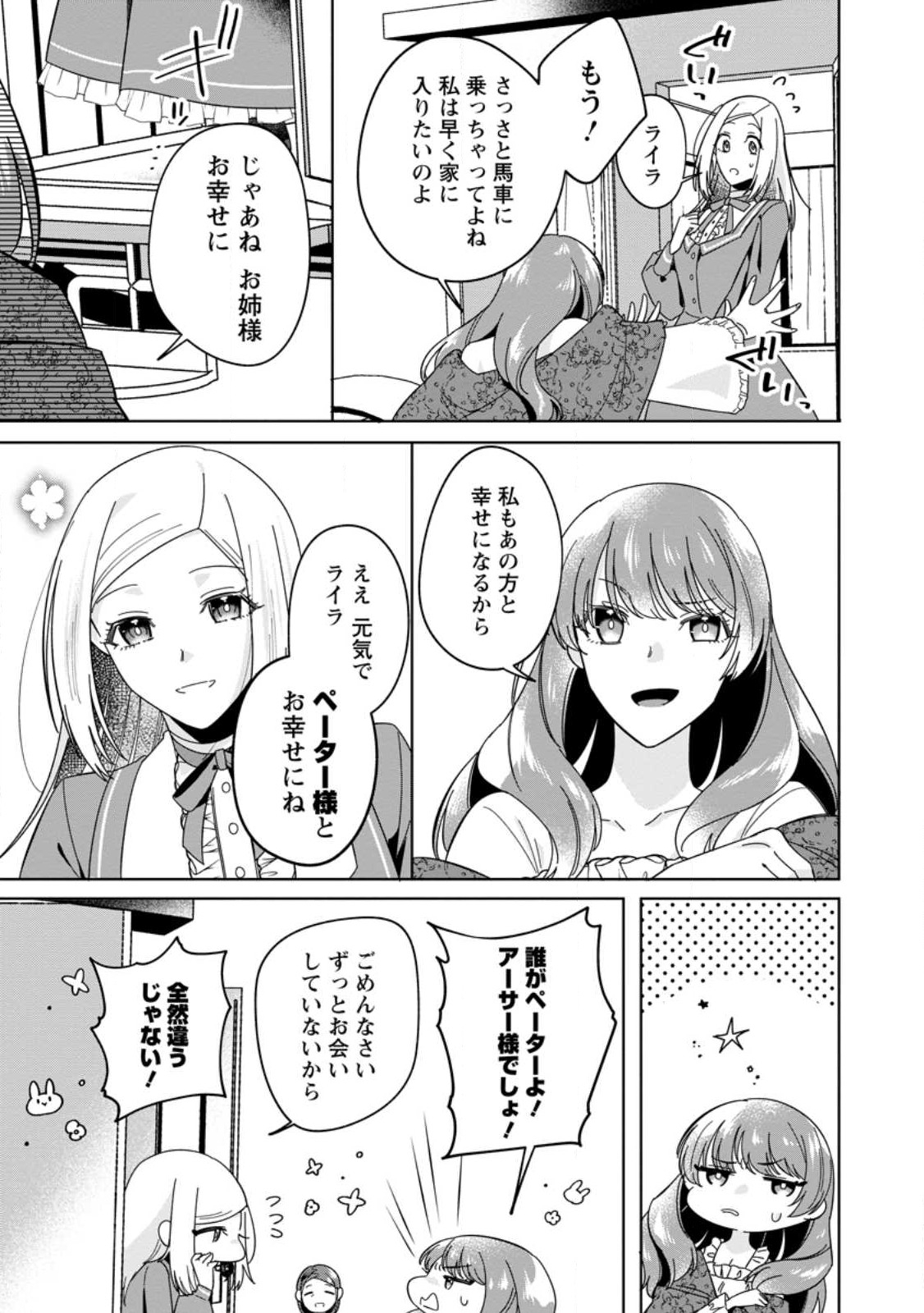 Read POJI-TEIBU REIJOU FURŌRA NO SHIAWASE NA KEIYAKU KEKKON Chapter 1.3 [High Quality / Full] - Page 4 - nicomanga.net