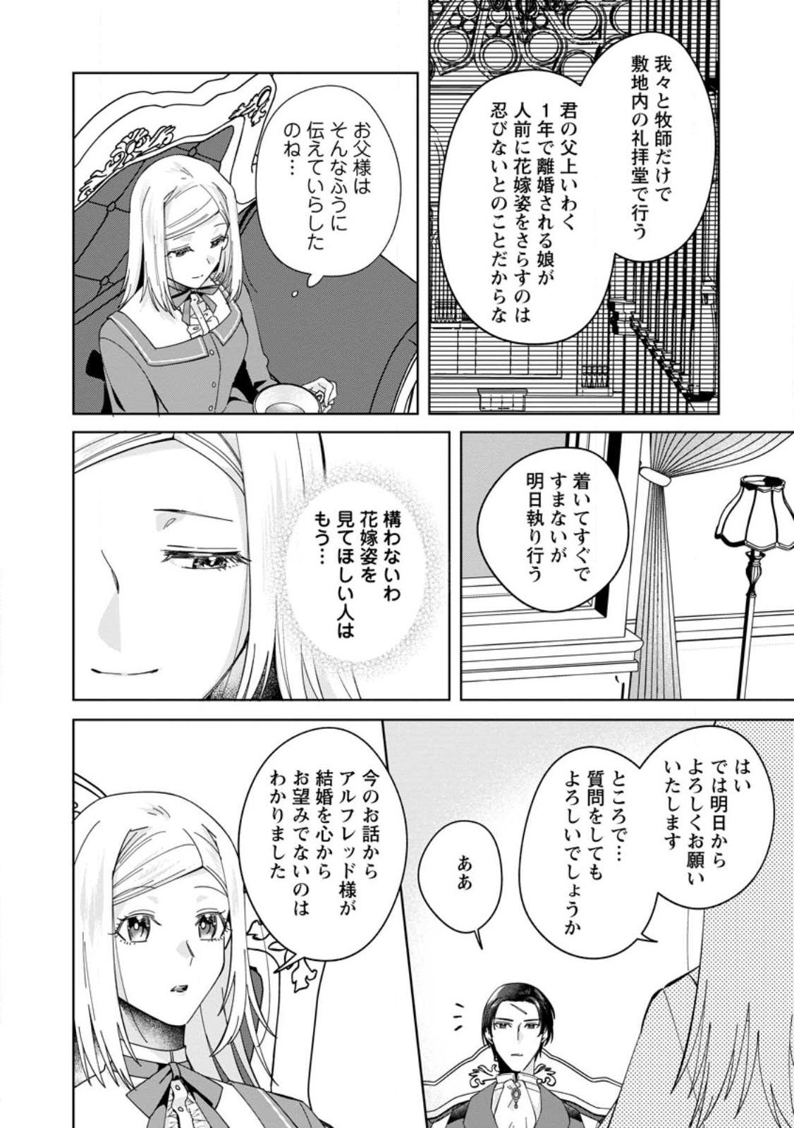 Read POJI-TEIBU REIJOU FURŌRA NO SHIAWASE NA KEIYAKU KEKKON Chapter 2.1 [High Quality / Full] - Page 4 - nicomanga.net