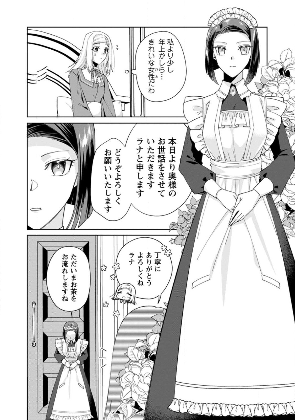 Read POJI-TEIBU REIJOU FURŌRA NO SHIAWASE NA KEIYAKU KEKKON Chapter 2.2 [High Quality / Full] - Page 4 - nicomanga.net
