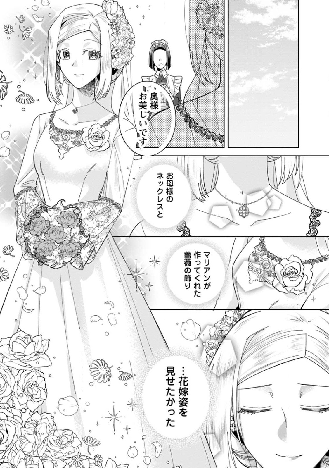 Read POJI-TEIBU REIJOU FURŌRA NO SHIAWASE NA KEIYAKU KEKKON Chapter 2.3 [High Quality / Full] - Page 4 - nicomanga.net