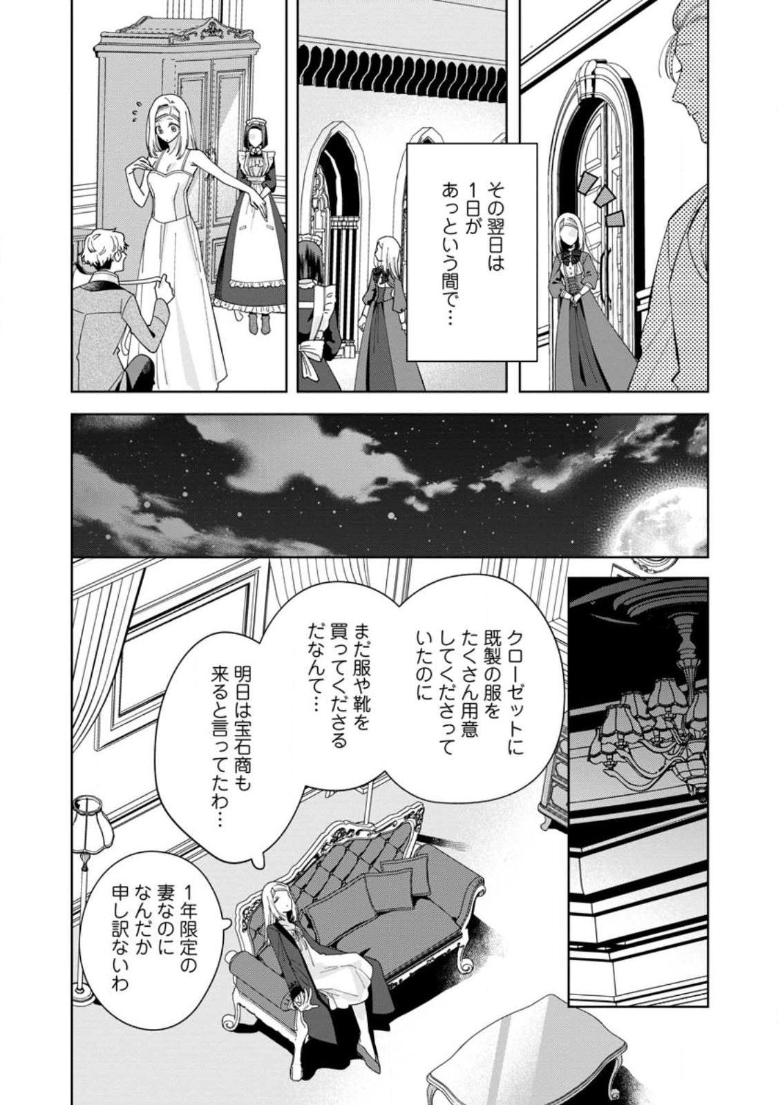 Read POJI-TEIBU REIJOU FURŌRA NO SHIAWASE NA KEIYAKU KEKKON Chapter 3.1 [High Quality / Full] - Page 4 - nicomanga.net