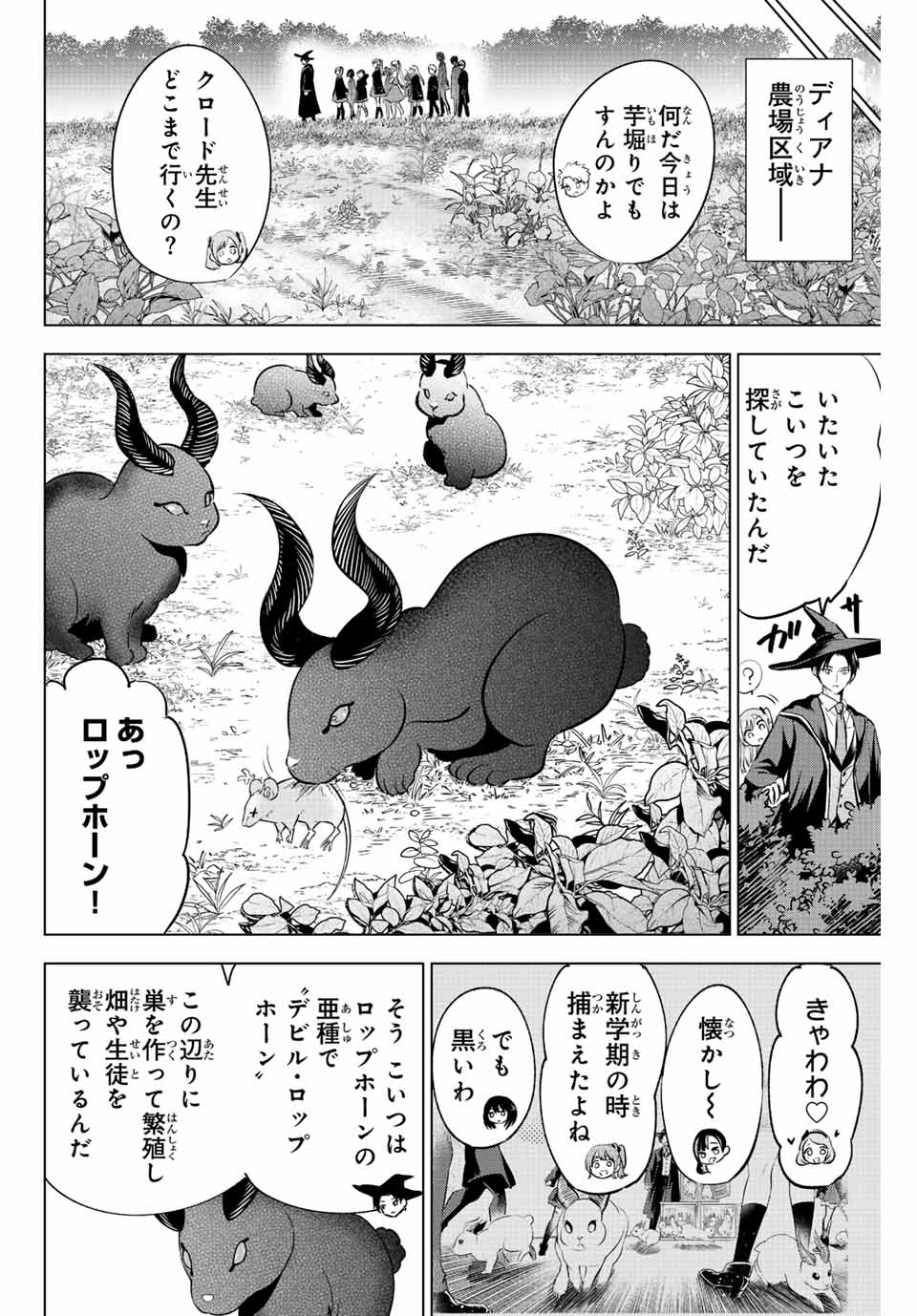 KURONEKO TO MAJOU NO KYOUSHITSU Chapter 40 page 4 - nihonkuni.com
