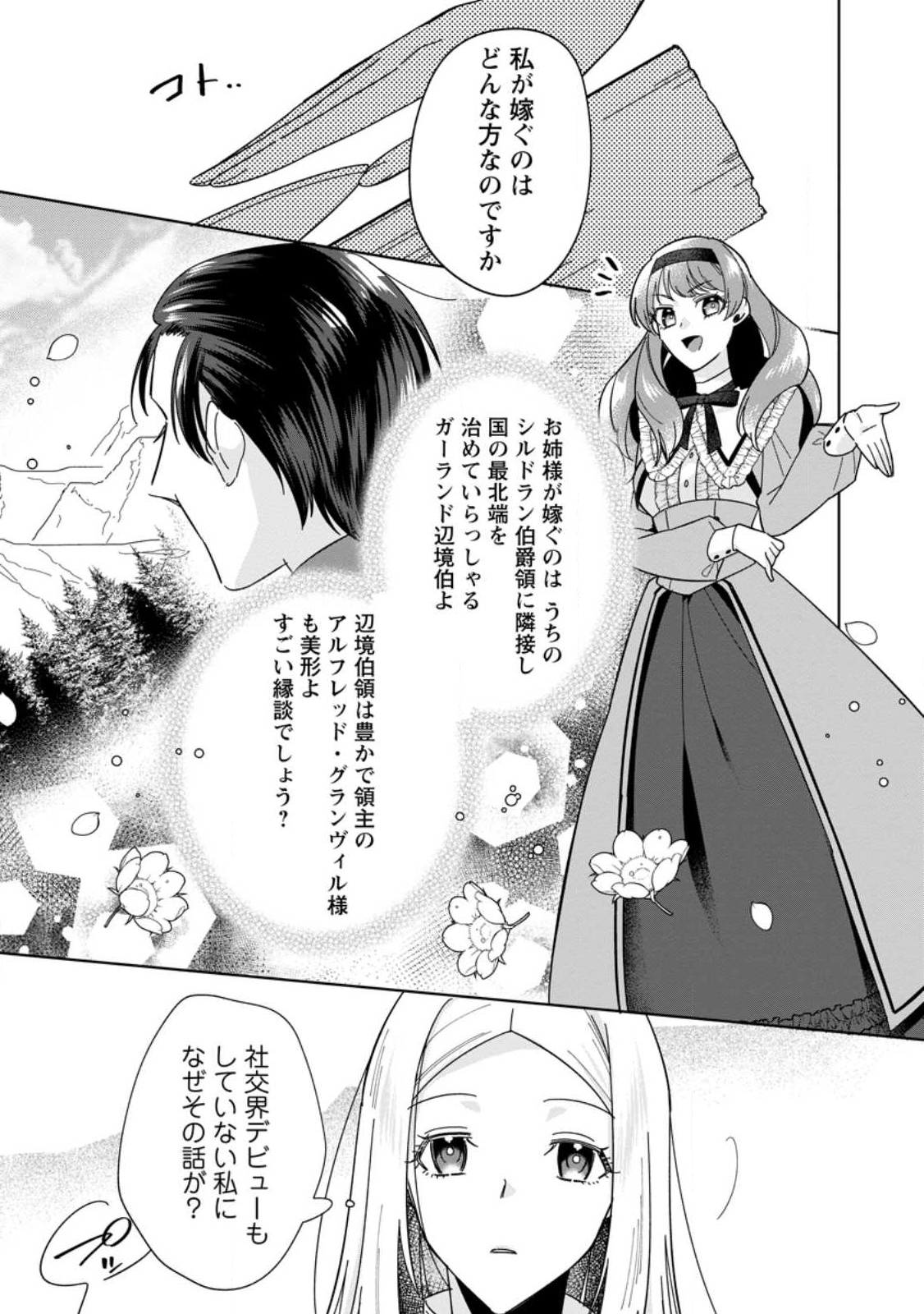 Read POJI-TEIBU REIJOU FURŌRA NO SHIAWASE NA KEIYAKU KEKKON Chapter 1.1 [High Quality / Full] - Page 5 - nicomanga.net