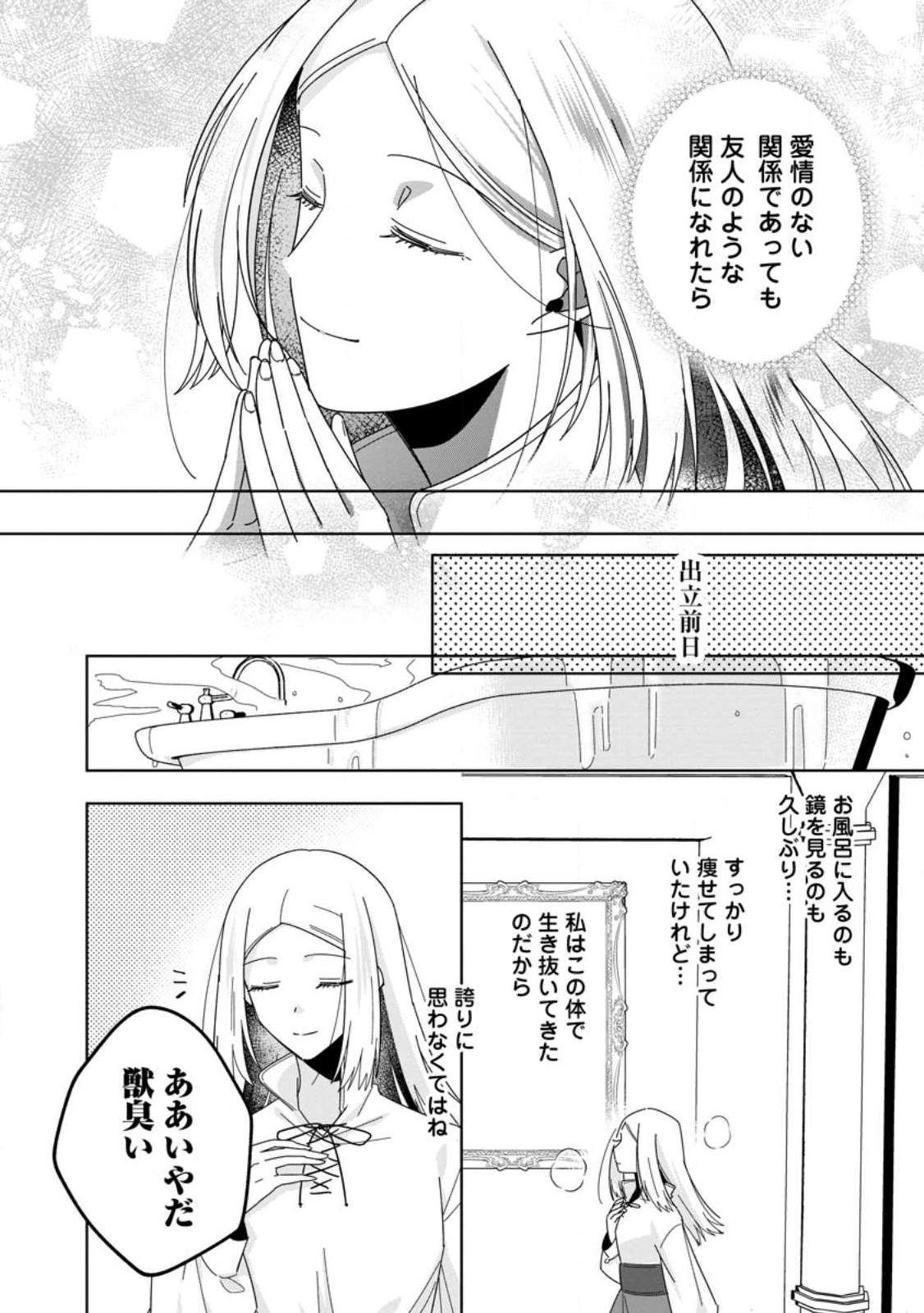 Read POJI-TEIBU REIJOU FURŌRA NO SHIAWASE NA KEIYAKU KEKKON Chapter 1.2 [High Quality / Full] - Page 5 - nicomanga.net