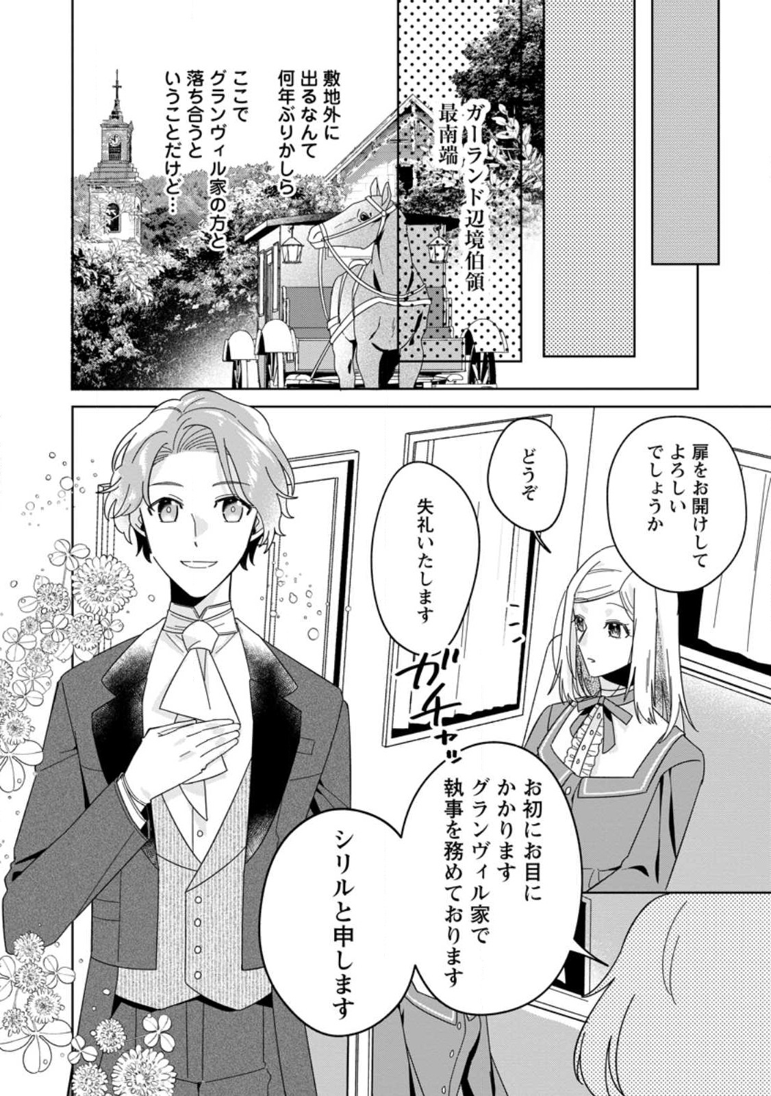 Read POJI-TEIBU REIJOU FURŌRA NO SHIAWASE NA KEIYAKU KEKKON Chapter 1.3 [High Quality / Full] - Page 5 - nicomanga.net