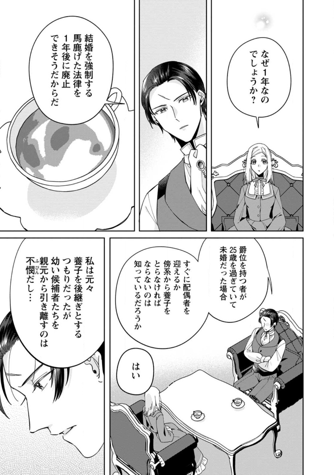 Read POJI-TEIBU REIJOU FURŌRA NO SHIAWASE NA KEIYAKU KEKKON Chapter 2.1 [High Quality / Full] - Page 5 - nicomanga.net