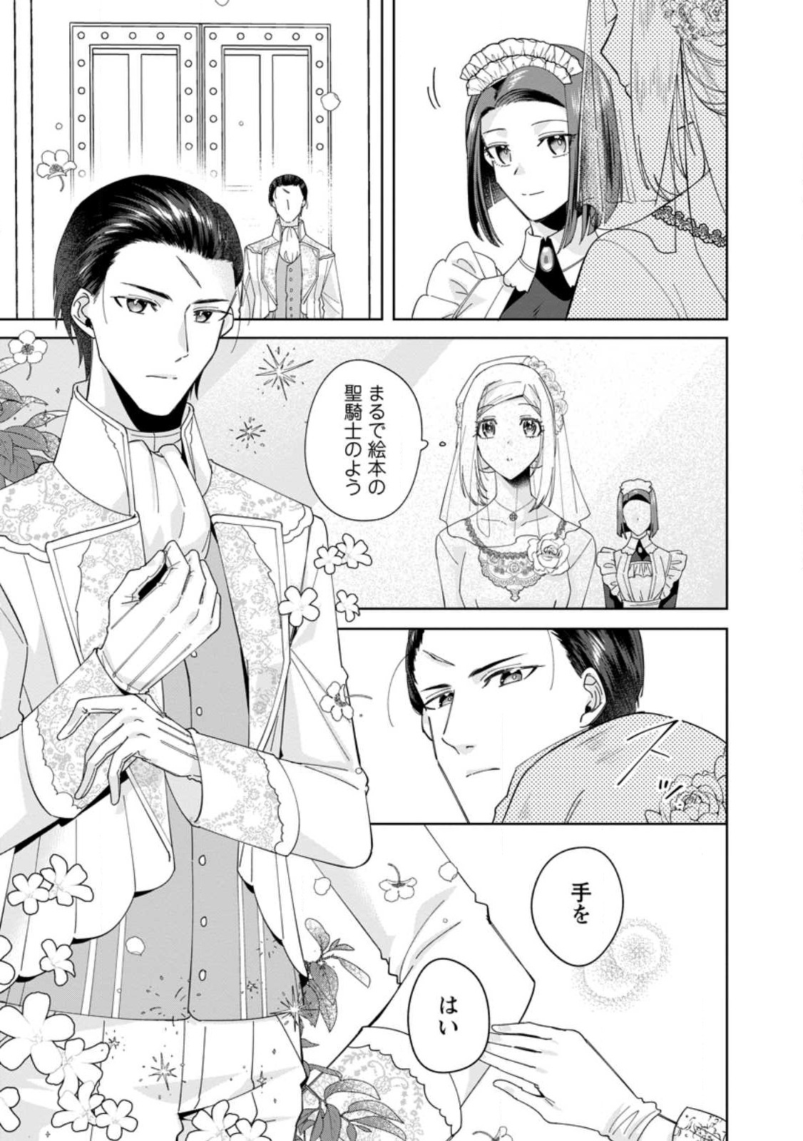 Read POJI-TEIBU REIJOU FURŌRA NO SHIAWASE NA KEIYAKU KEKKON Chapter 2.3 [High Quality / Full] - Page 5 - nicomanga.net