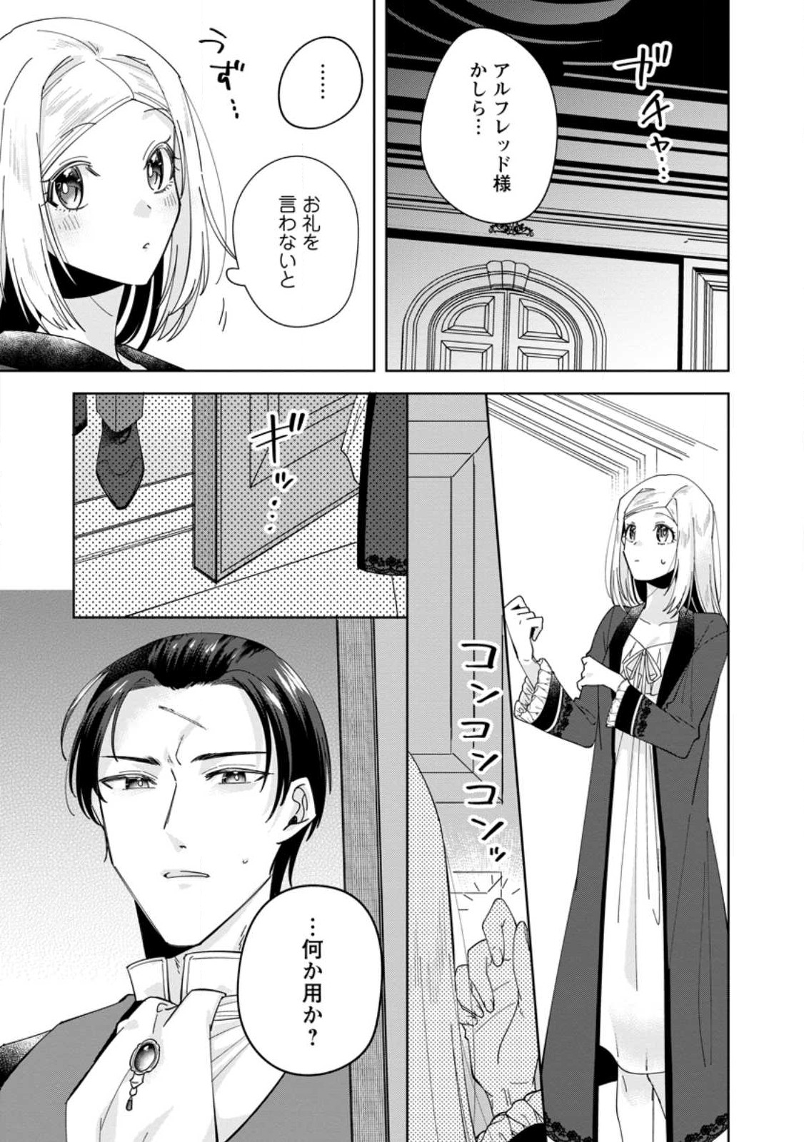 Read POJI-TEIBU REIJOU FURŌRA NO SHIAWASE NA KEIYAKU KEKKON Chapter 3.1 [High Quality / Full] - Page 5 - nicomanga.net