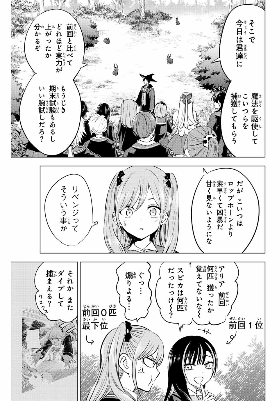KURONEKO TO MAJOU NO KYOUSHITSU Chapter 40 page 5 - nihonkuni.com