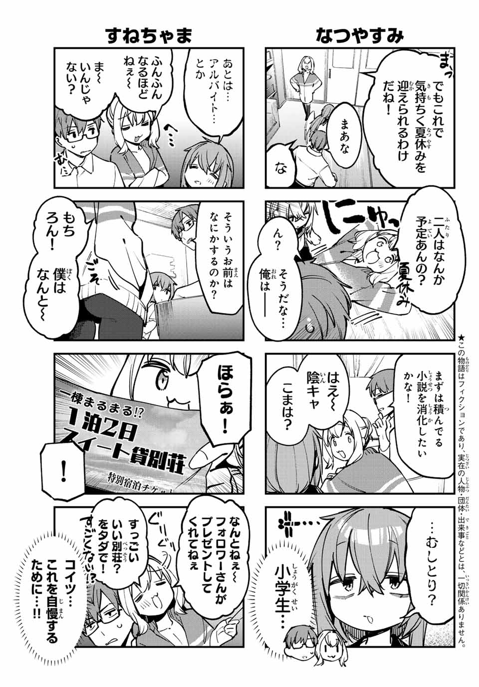 SEITOKAI NI MO ANA WA ARU! Chapter 60 - Page 5
