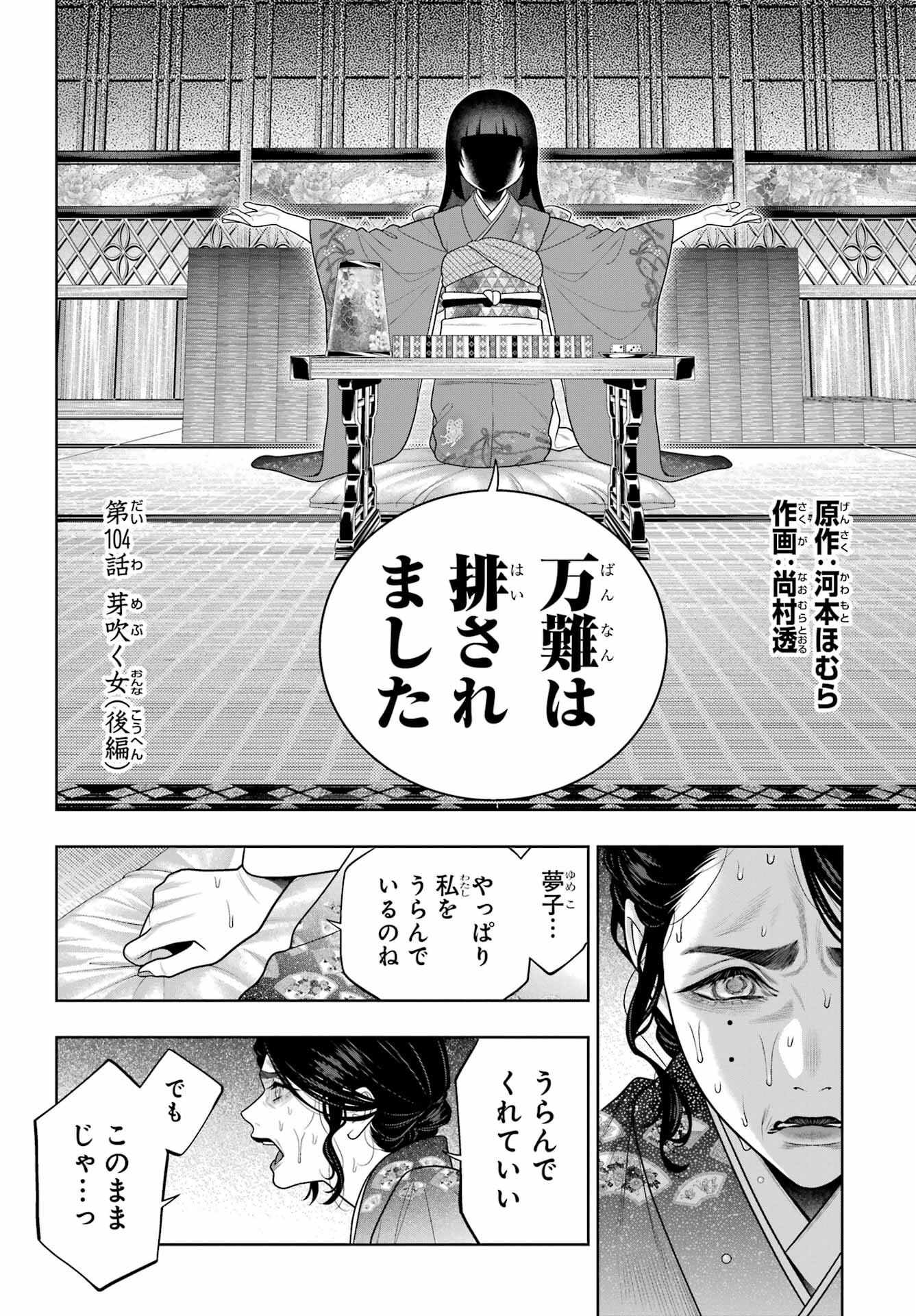 KAKEGURUI Chapter 104.2 - Page 2