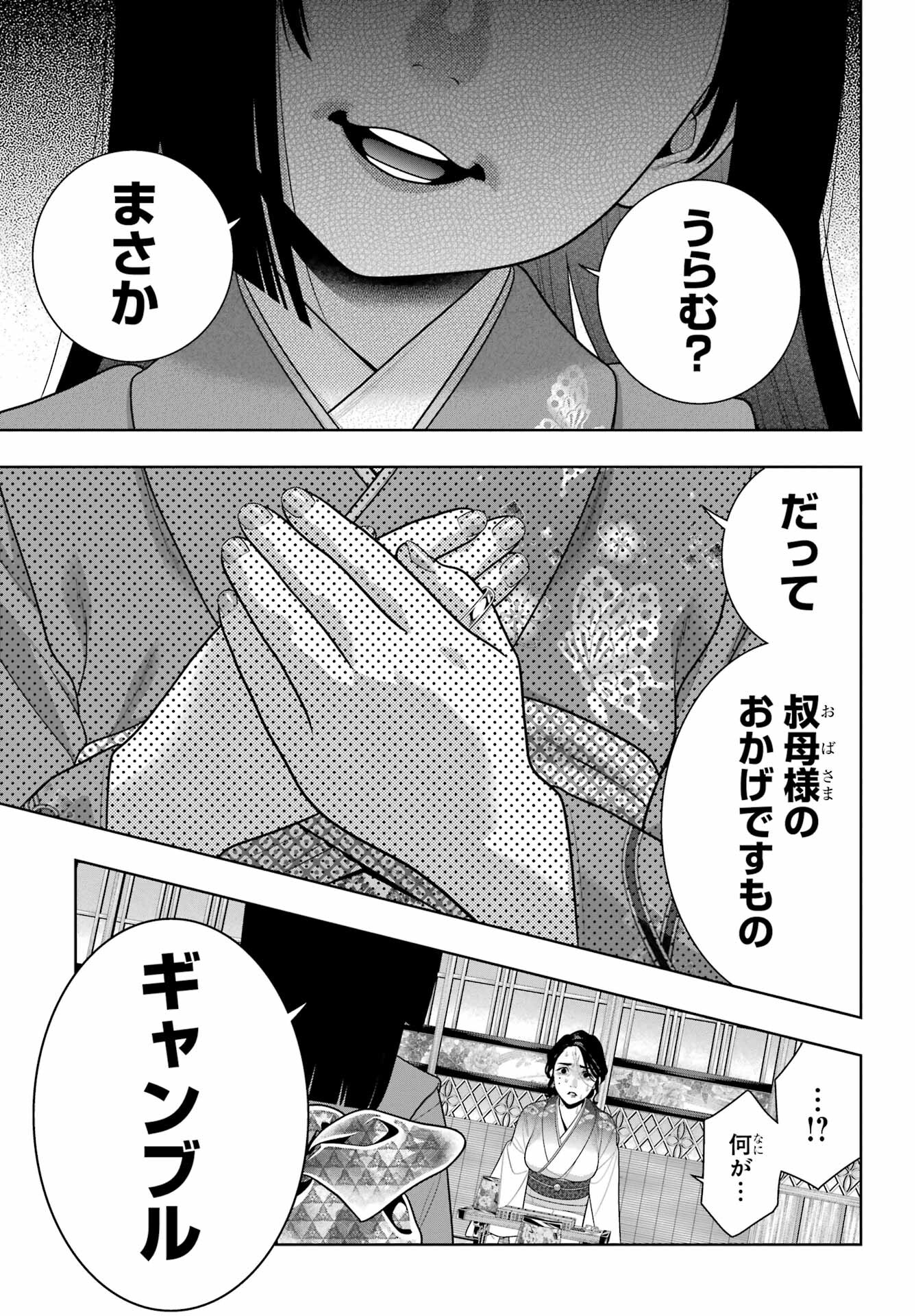 KAKEGURUI Chapter 104.2 - Page 3