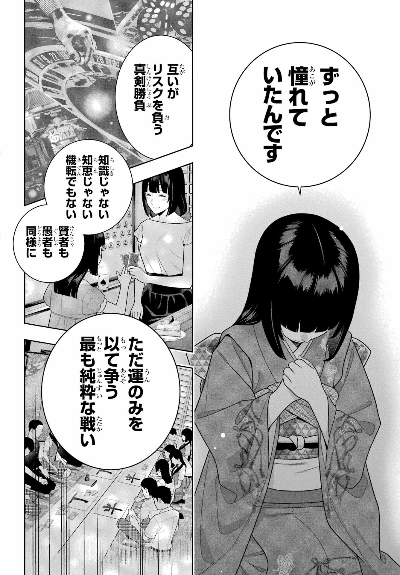 KAKEGURUI Chapter 104.2 - Page 4