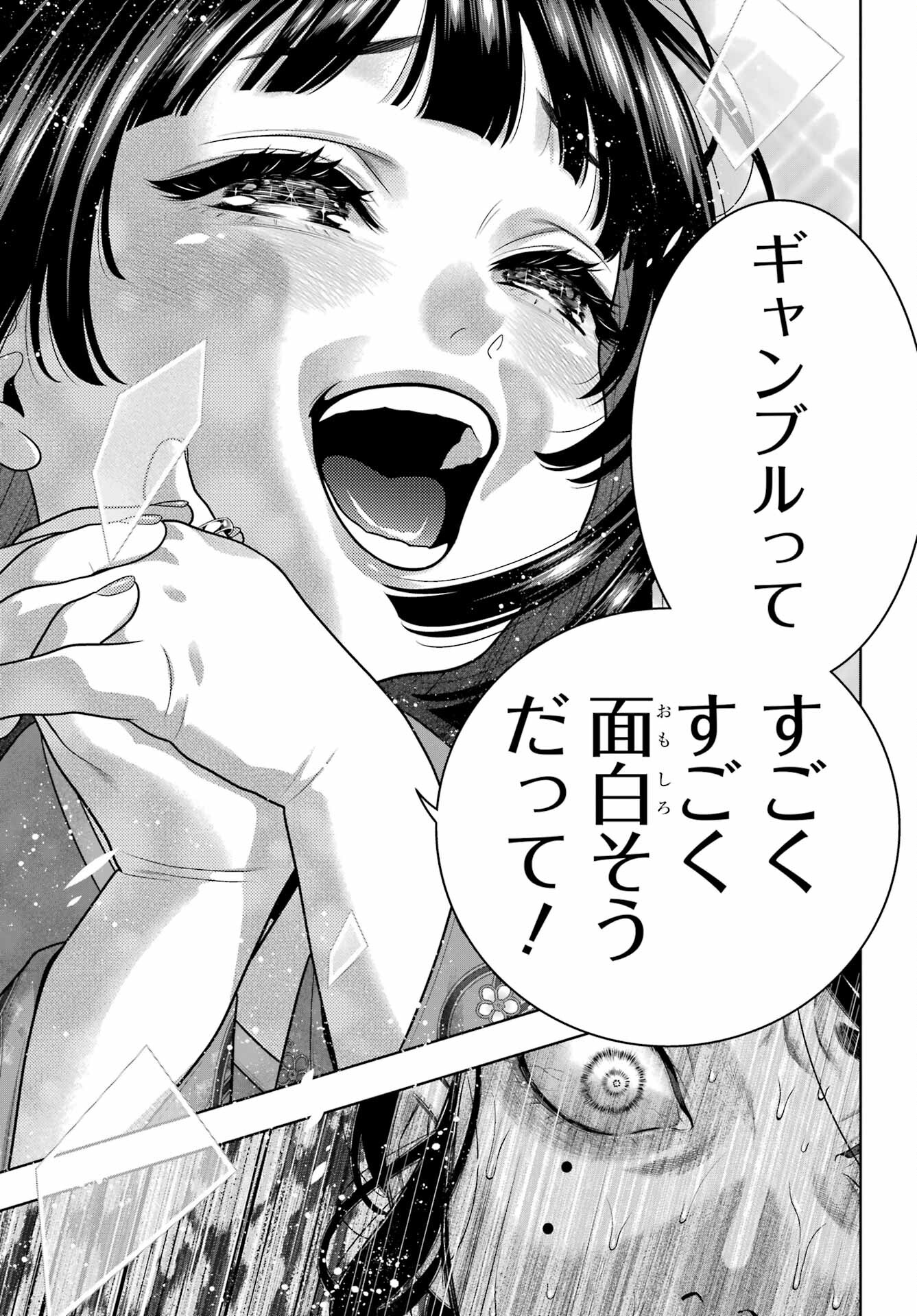 KAKEGURUI Chapter 104.2 - Page 5