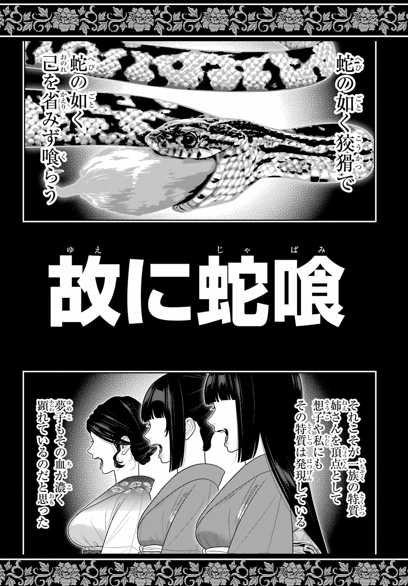 KAKEGURUI Chapter 104.2 - Page 6