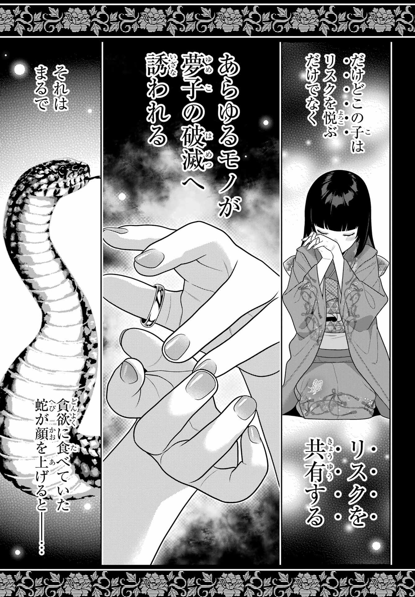 KAKEGURUI Chapter 104.2 - Page 7