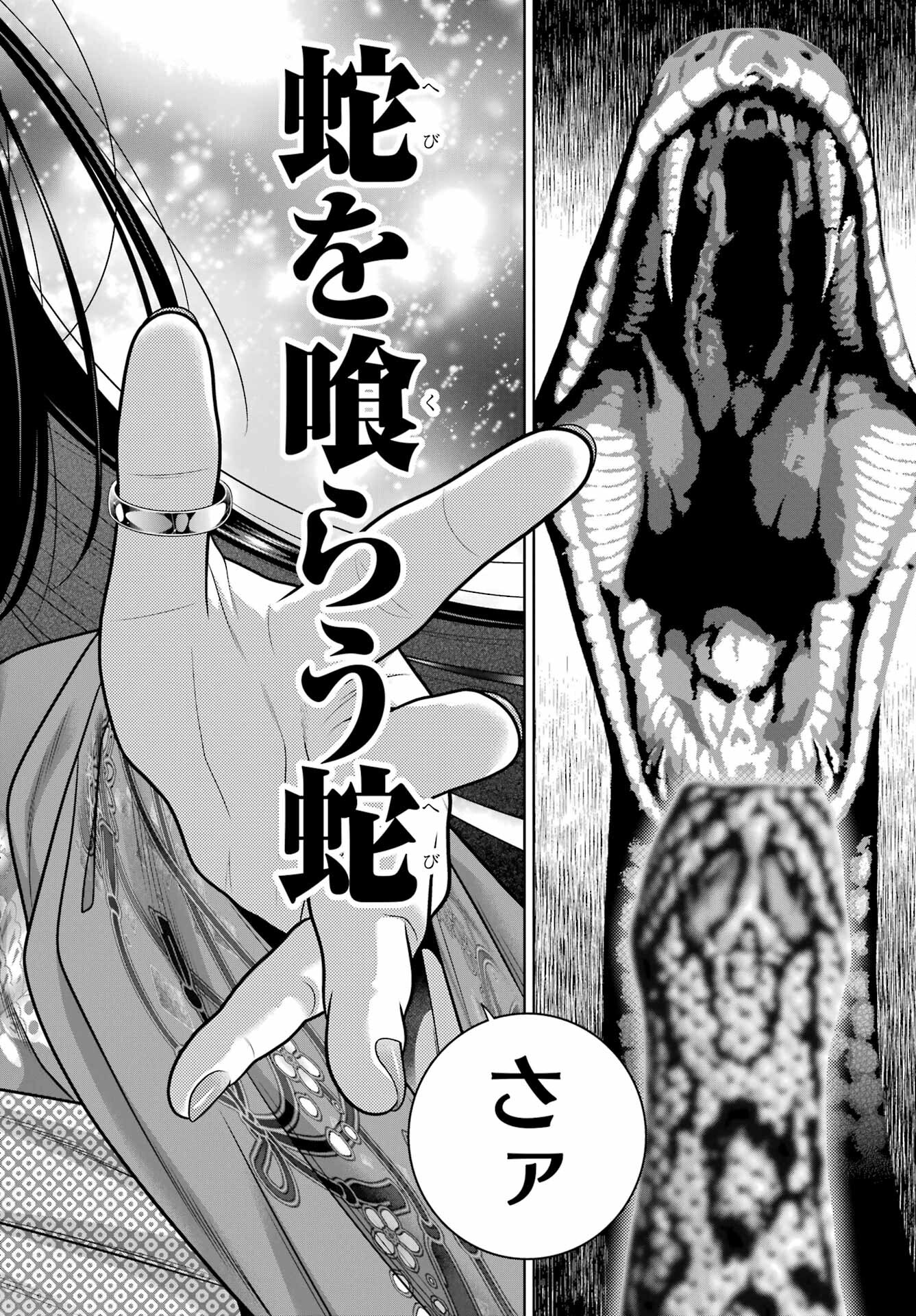 KAKEGURUI Chapter 104.2 - Page 8