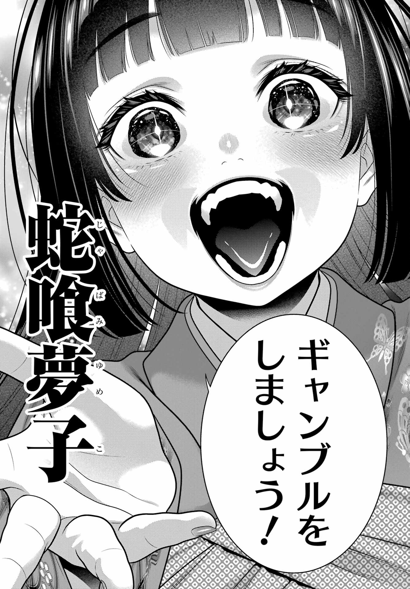 KAKEGURUI Chapter 104.2 - Page 9