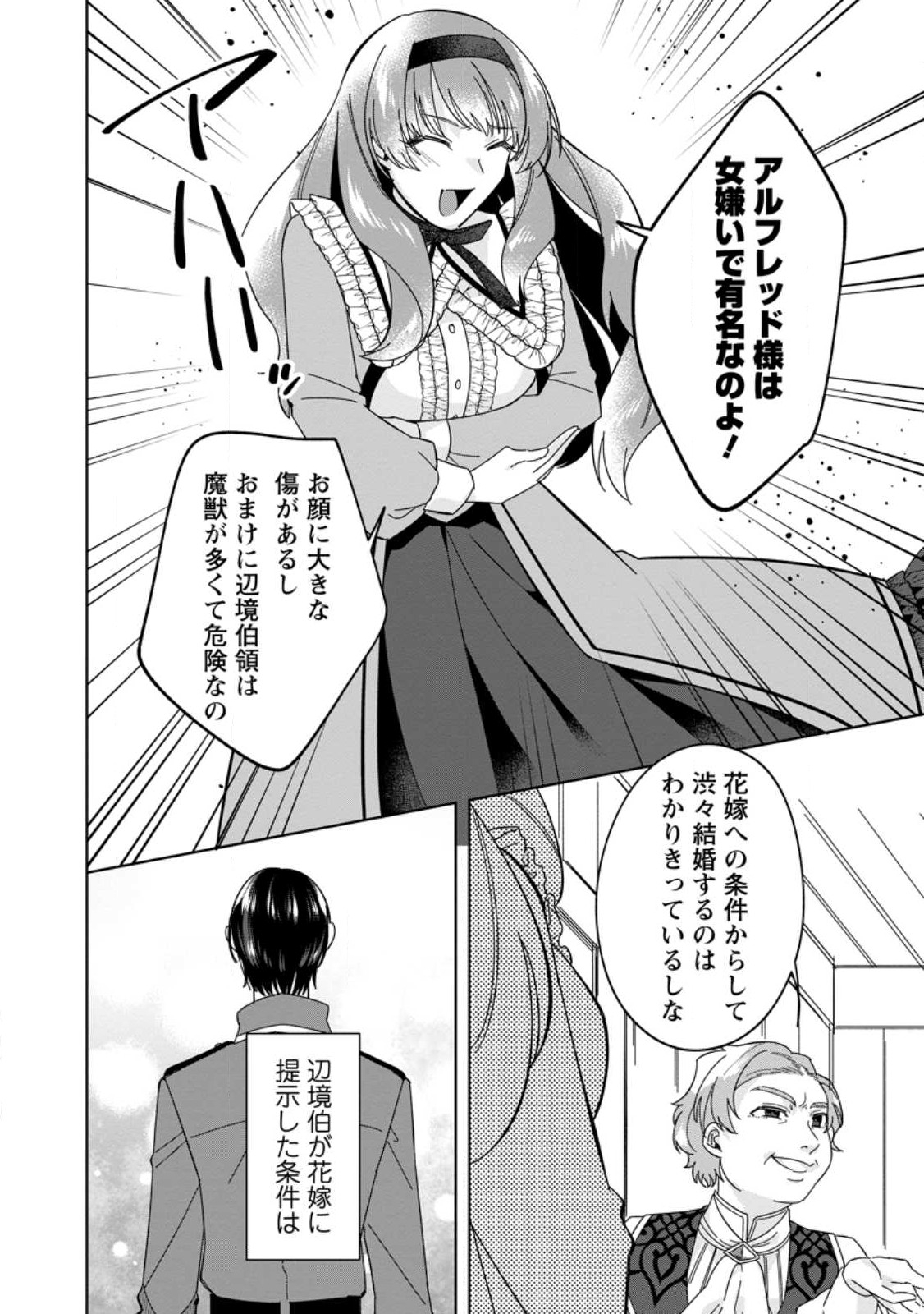 Read POJI-TEIBU REIJOU FURŌRA NO SHIAWASE NA KEIYAKU KEKKON Chapter 1.1 [High Quality / Full] - Page 6 - nicomanga.net