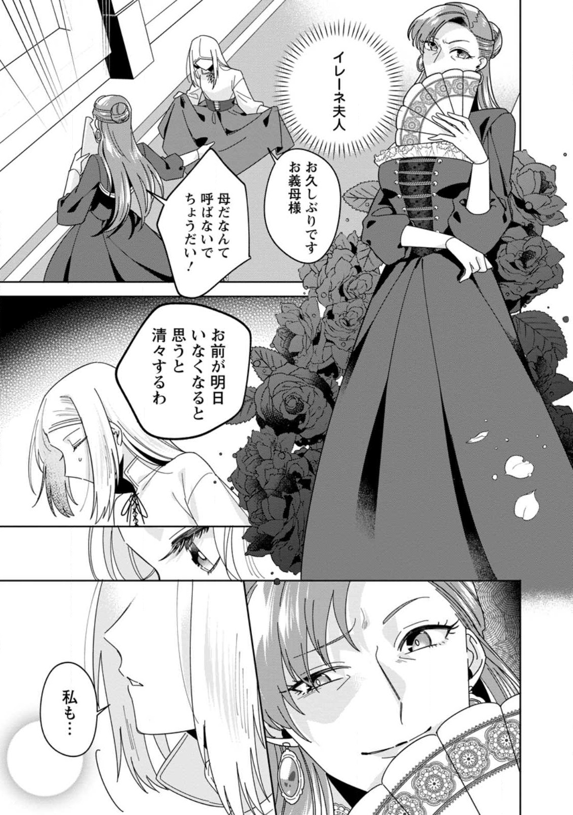 Read POJI-TEIBU REIJOU FURŌRA NO SHIAWASE NA KEIYAKU KEKKON Chapter 1.2 [High Quality / Full] - Page 6 - nicomanga.net