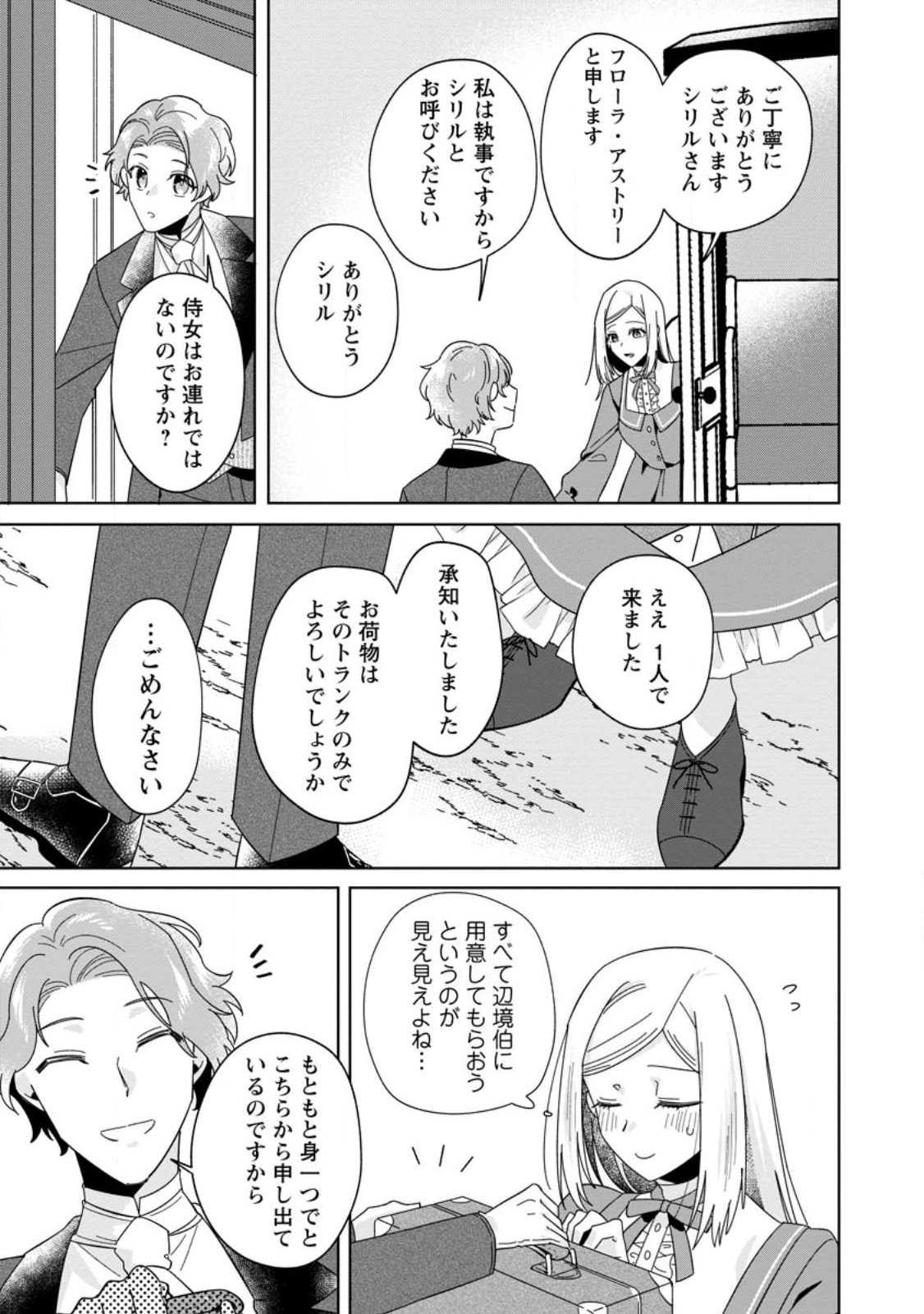 Read POJI-TEIBU REIJOU FURŌRA NO SHIAWASE NA KEIYAKU KEKKON Chapter 1.3 [High Quality / Full] - Page 6 - nicomanga.net