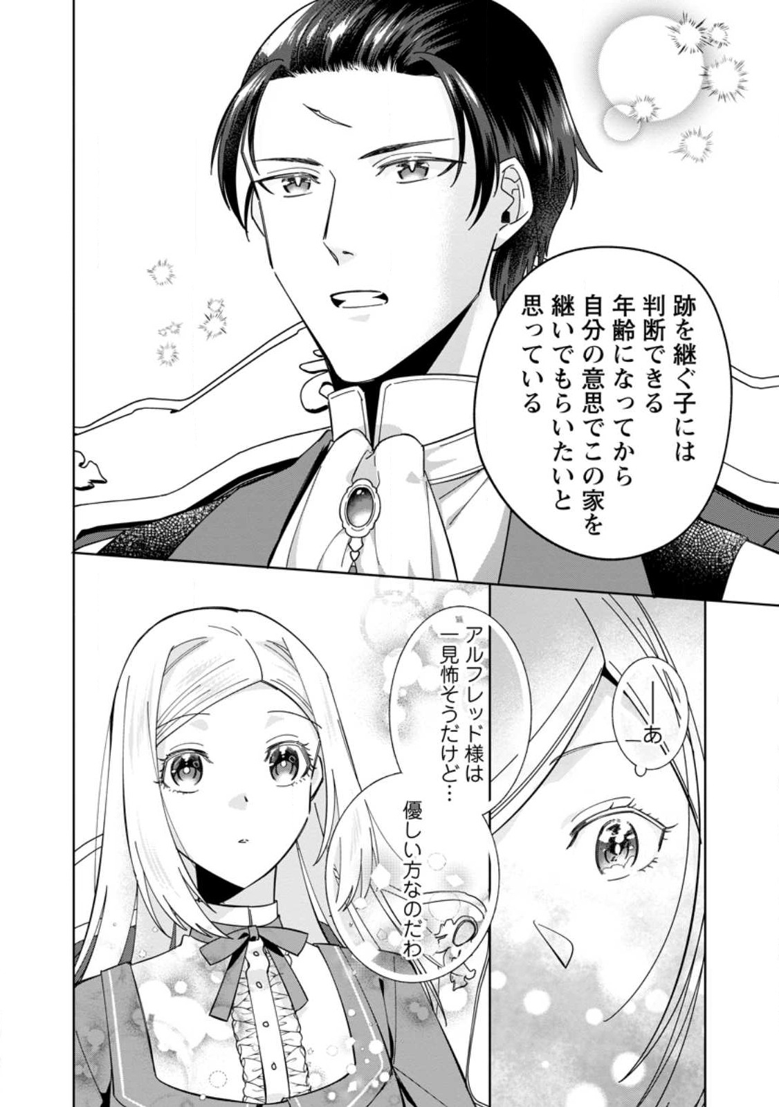 Read POJI-TEIBU REIJOU FURŌRA NO SHIAWASE NA KEIYAKU KEKKON Chapter 2.1 [High Quality / Full] - Page 6 - nicomanga.net