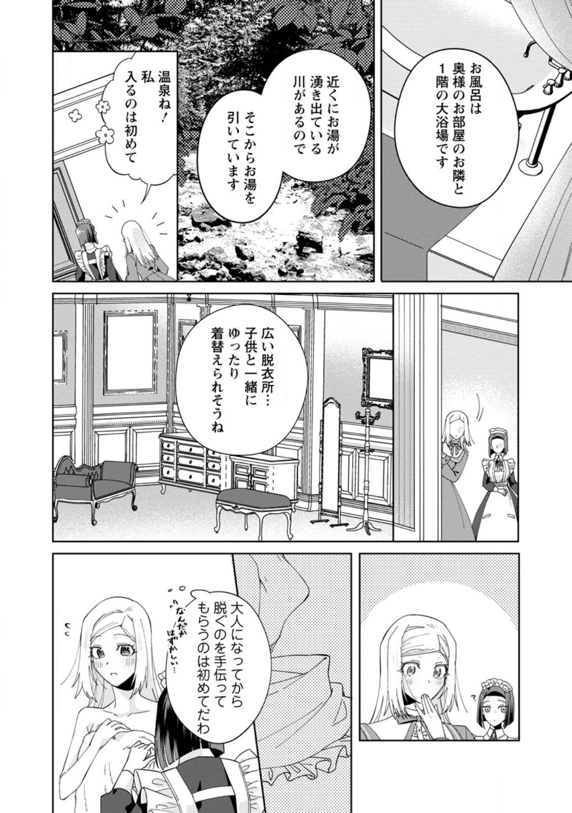 Read POJI-TEIBU REIJOU FURŌRA NO SHIAWASE NA KEIYAKU KEKKON Chapter 2.2 [High Quality / Full] - Page 6 - nicomanga.net