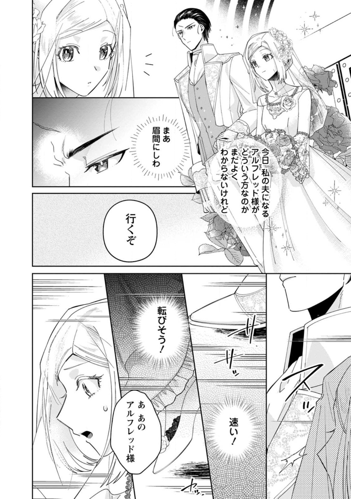 Read POJI-TEIBU REIJOU FURŌRA NO SHIAWASE NA KEIYAKU KEKKON Chapter 2.3 [High Quality / Full] - Page 6 - nicomanga.net