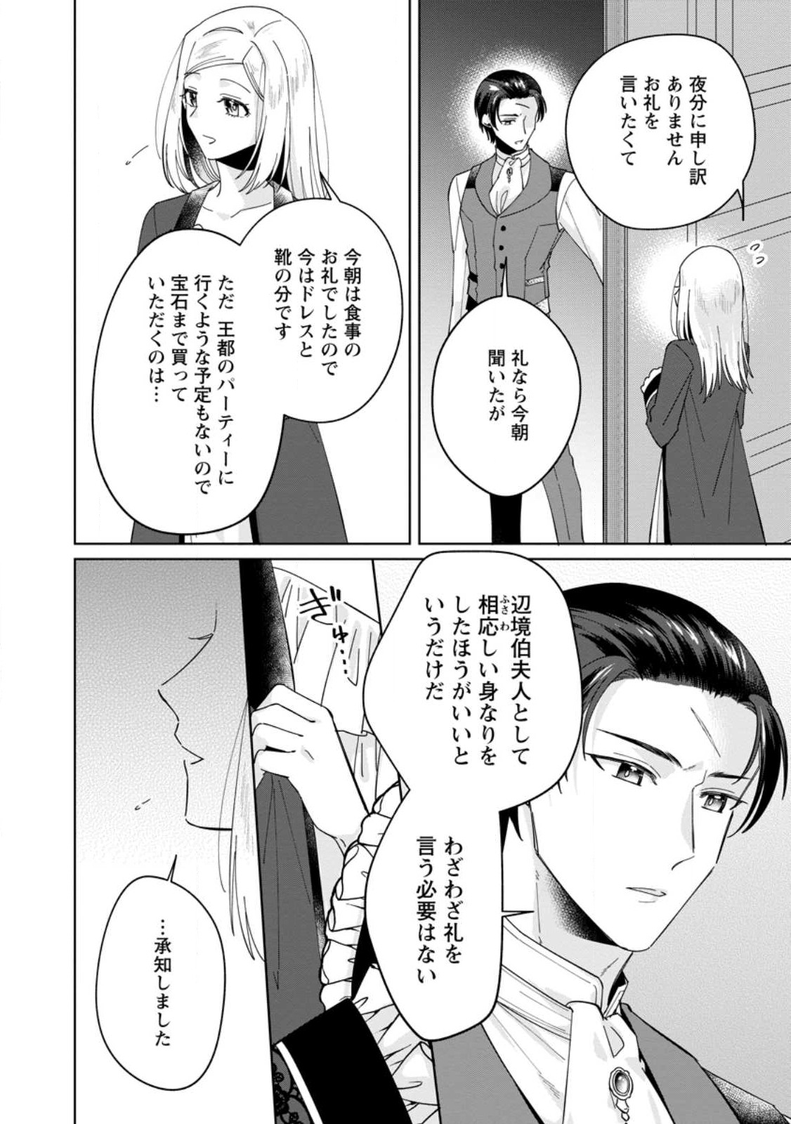 Read POJI-TEIBU REIJOU FURŌRA NO SHIAWASE NA KEIYAKU KEKKON Chapter 3.1 [High Quality / Full] - Page 6 - nicomanga.net