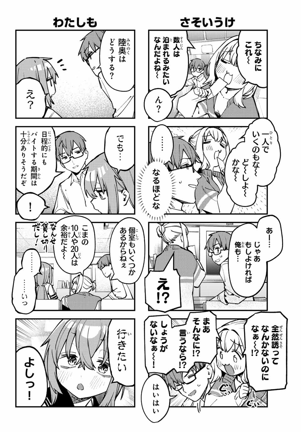 SEITOKAI NI MO ANA WA ARU! Chapter 60 - Page 6