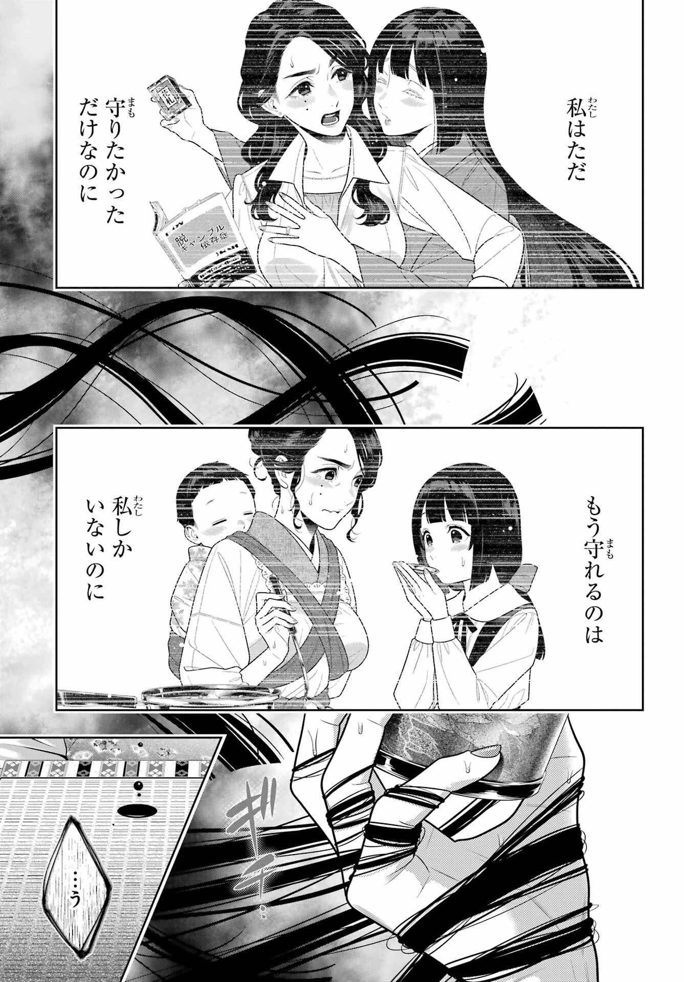 KAKEGURUI Chapter 104.2 - Page 11