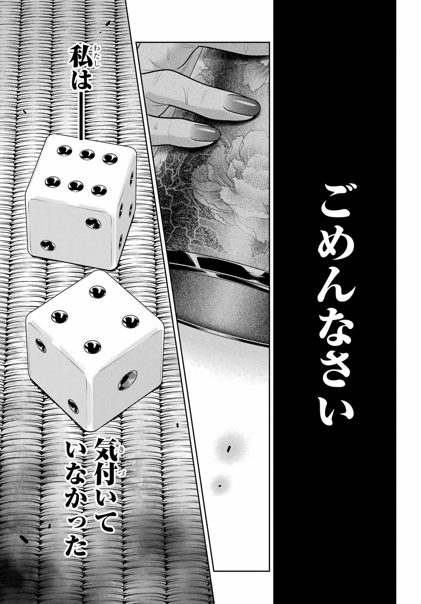 KAKEGURUI Chapter 104.2 - Page 13