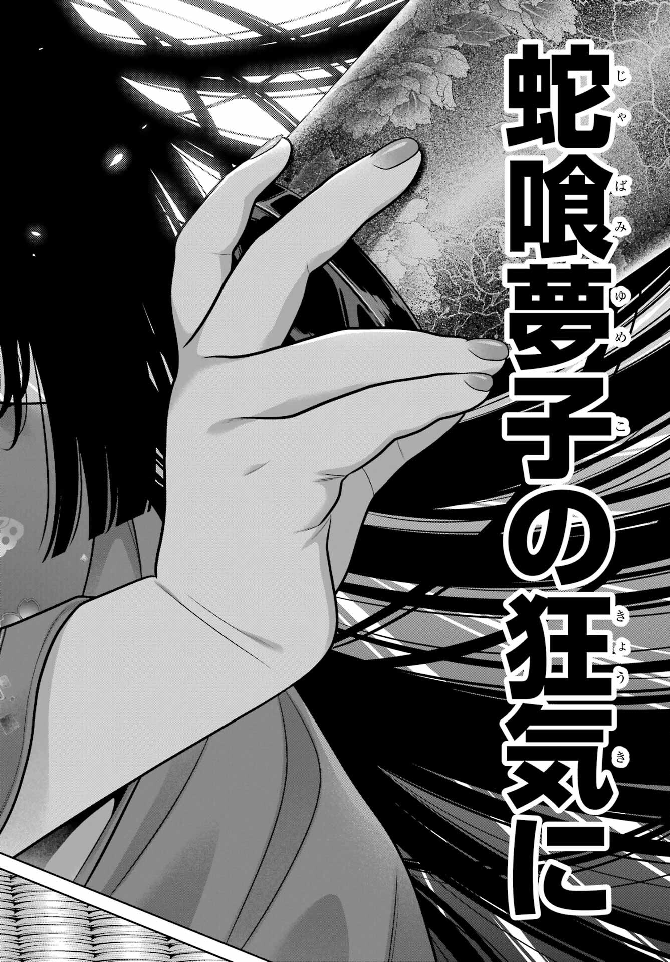 KAKEGURUI Chapter 104.2 - Page 14