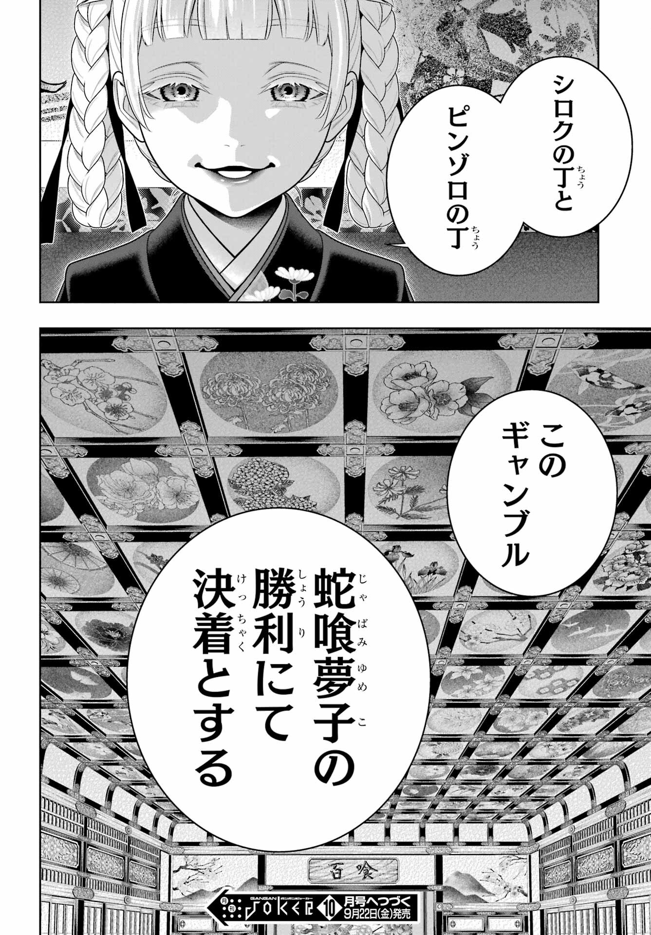 KAKEGURUI Chapter 104.2 - Page 16