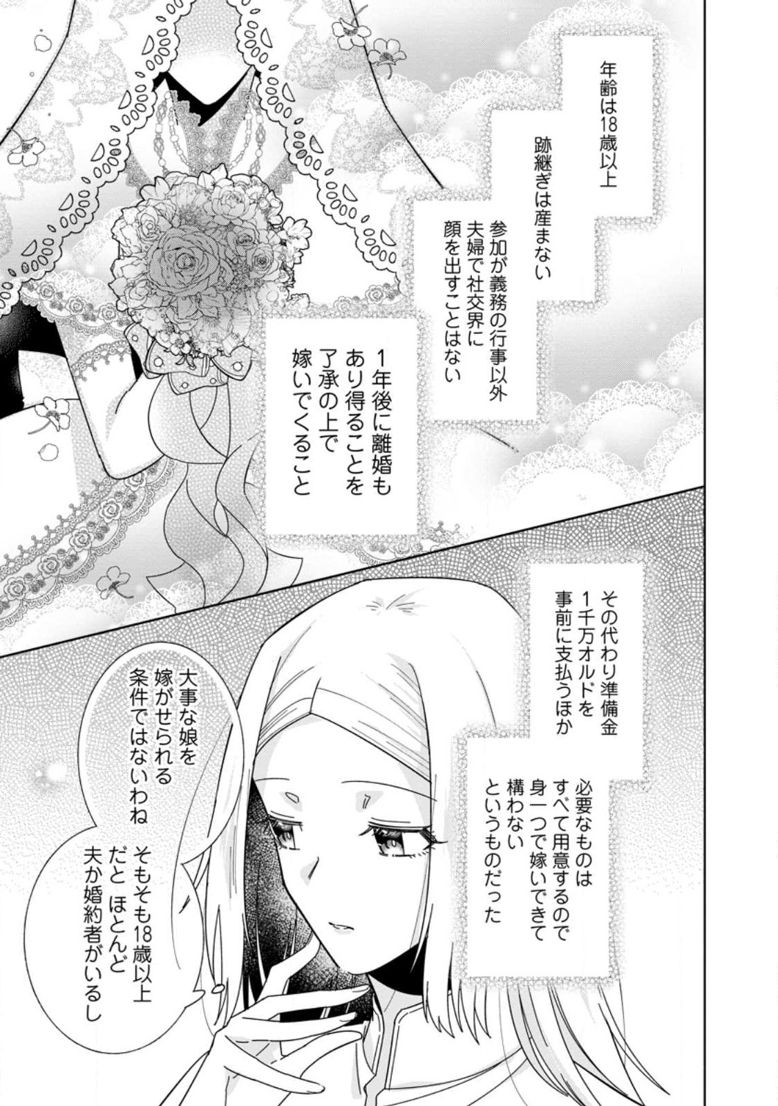 Read POJI-TEIBU REIJOU FURŌRA NO SHIAWASE NA KEIYAKU KEKKON Chapter 1.1 [High Quality / Full] - Page 7 - nicomanga.net